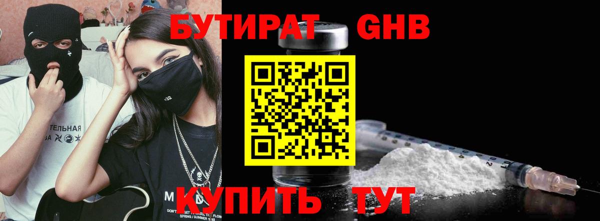 БУТИРАТ GHB Санкт-Петербург