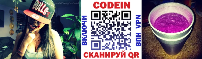 Кодеин Purple Drank  kraken маркетплейс  Санкт-Петербург 