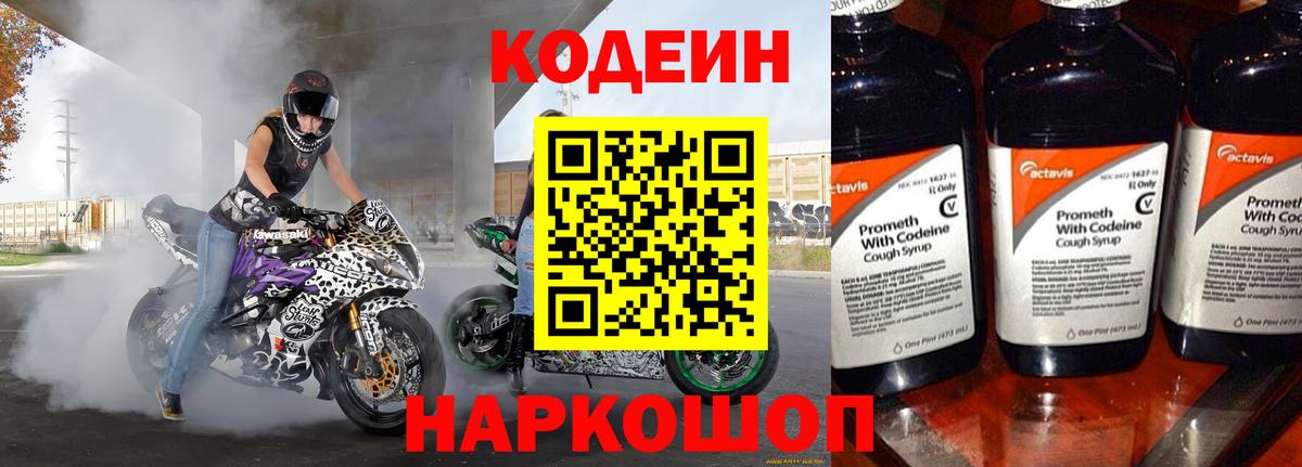 Санкт-Петербург  Кодеин напиток Lean (лин)  Вход с VPN 