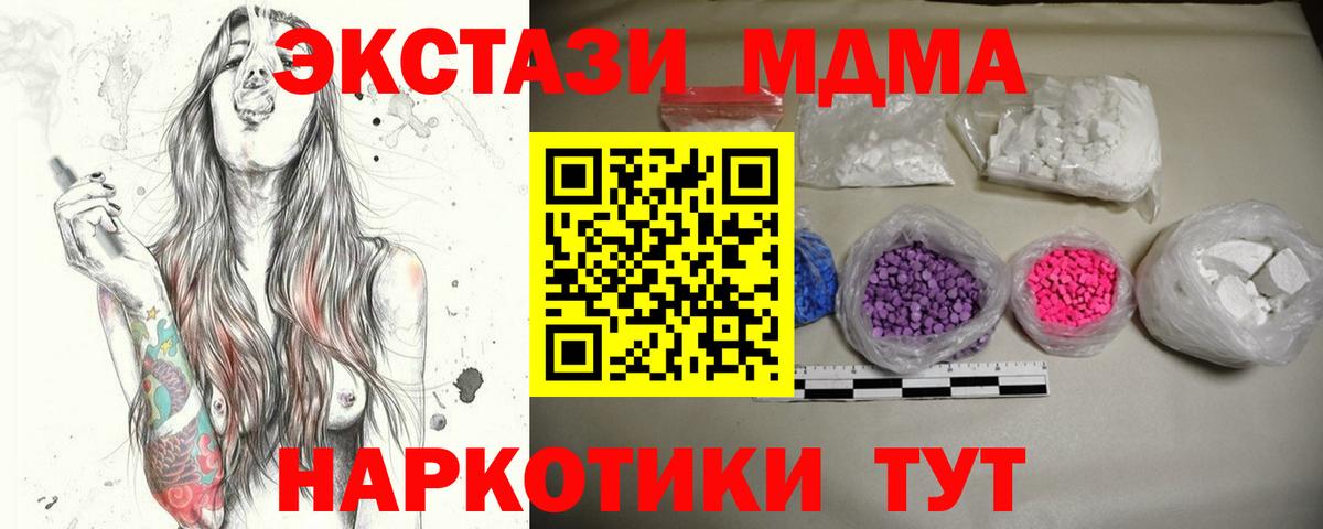 МДМА  MDMA VHQ  Вход с VPN  Санкт-Петербург 