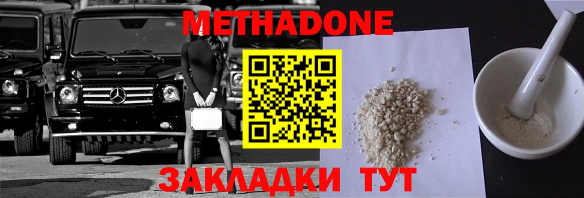 МЕТАДОН methadone Санкт-Петербург